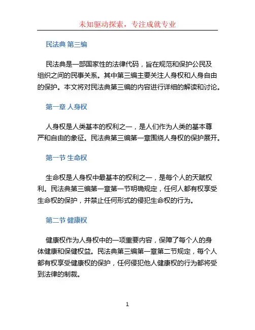 民法典 第三编