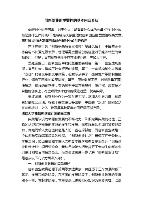 创新创业的重要性的基本内容介绍
