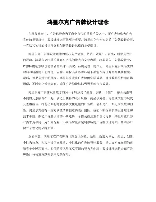 鸿星尔克广告牌设计理念