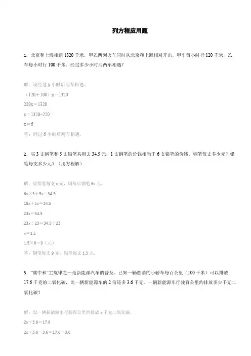 五年级数学上册列方程应用题解方程解决问题 (1)