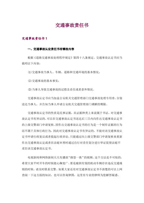 交通事故责任书 