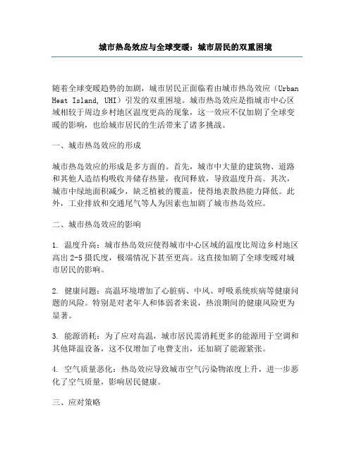 城市热岛效应与全球变暖：城市居民的双重困境