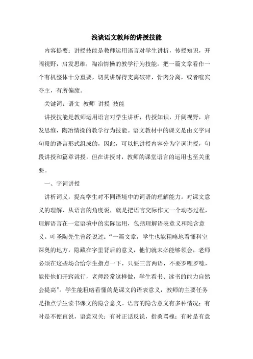 语文教师讲授技能