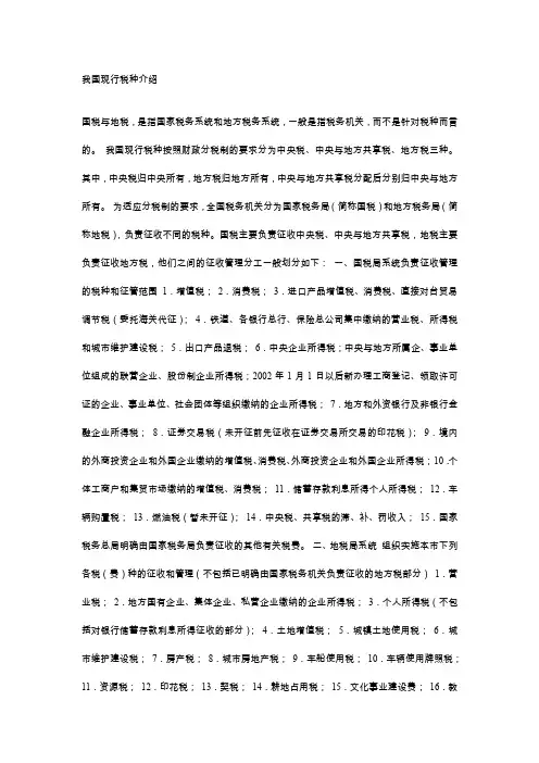我国现行税种介绍