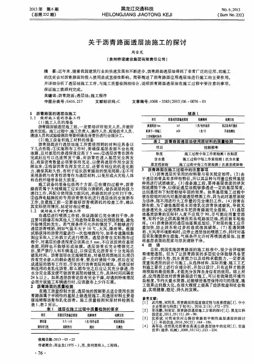 关于沥青路面透层油施工的探讨