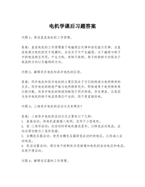 电机学课后习题答案