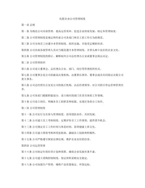 化肥企业公司管理制度