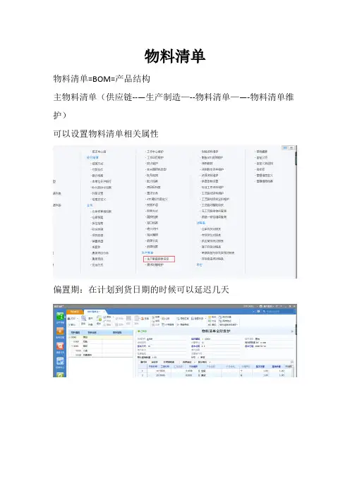 U8物料清单操作手册