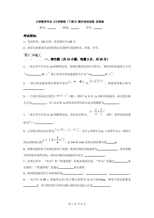 大学数学专业《大学物理（下册）》期末考试试卷 含答案