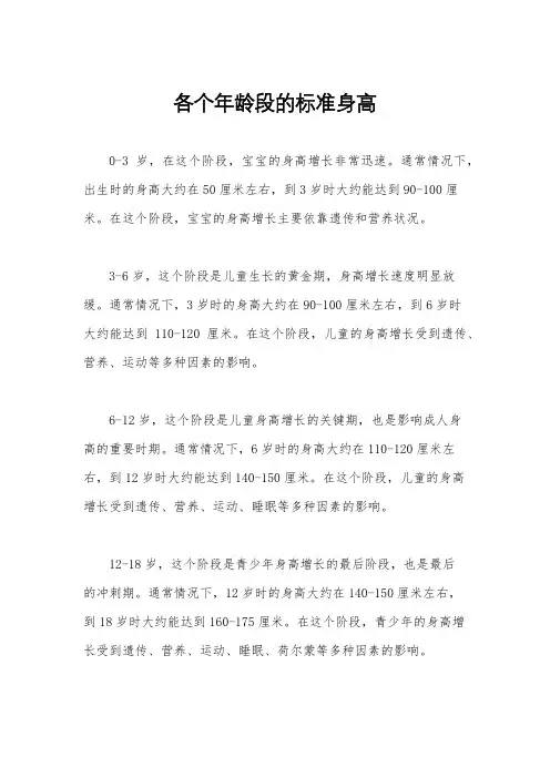 各个年龄段的标准身高