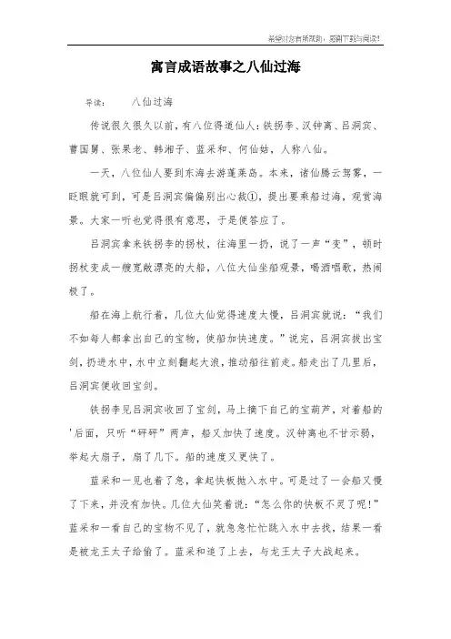 寓言成语故事之八仙过海