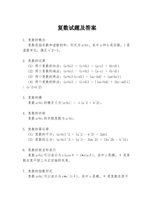 复数试题及答案