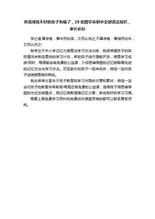 英语成绩不好的孩子有福了，29张图学会初中全部语法知识，家长必存