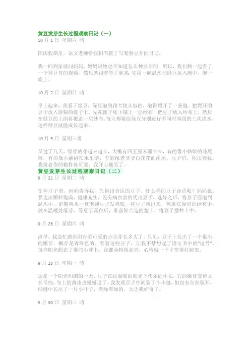黄豆发芽生长过程观察日记400字：四年级作文范文精选(4篇)