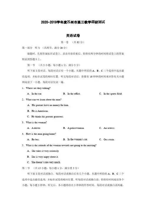 【英语】2020-2019学年度苏州市高三教学调研测试