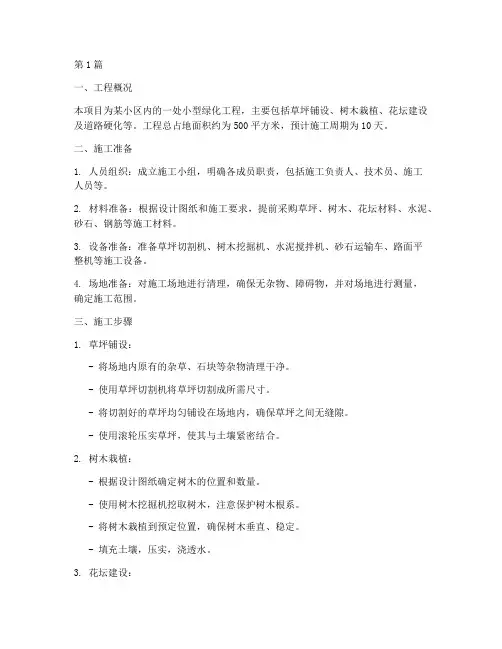 小工程简单施工方案(3篇)