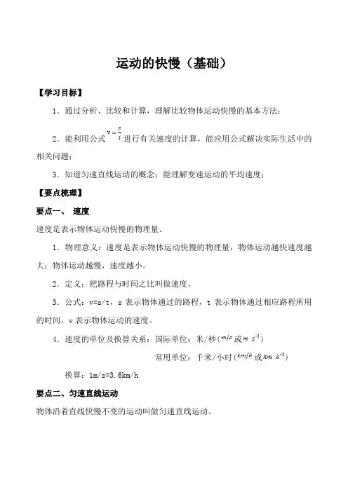 运动的快慢知识点及习题(含答案)