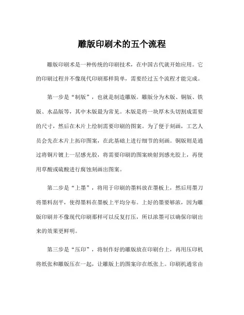 雕版印刷术的五个流程