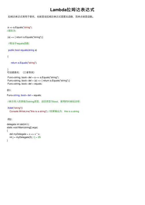Lambda拉姆达表达式
