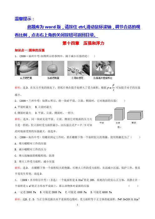 第十四章  压强和浮力