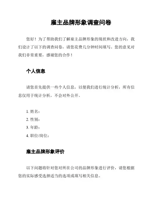 雇主品牌形象调查问卷