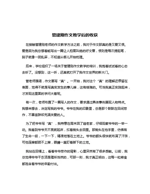 管建刚作文教学后的收获