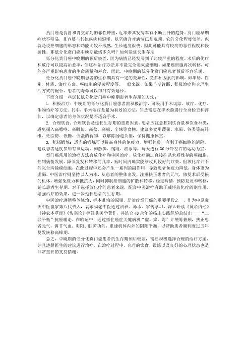 低分化贲门癌中晚期能活多久吗？如何能延长生存期