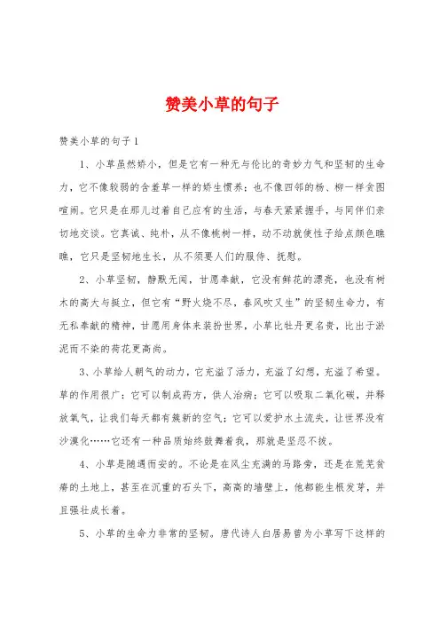 赞美小草的句子