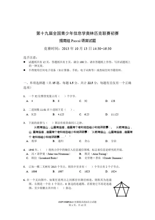 NOIP2013初赛提高组c试题