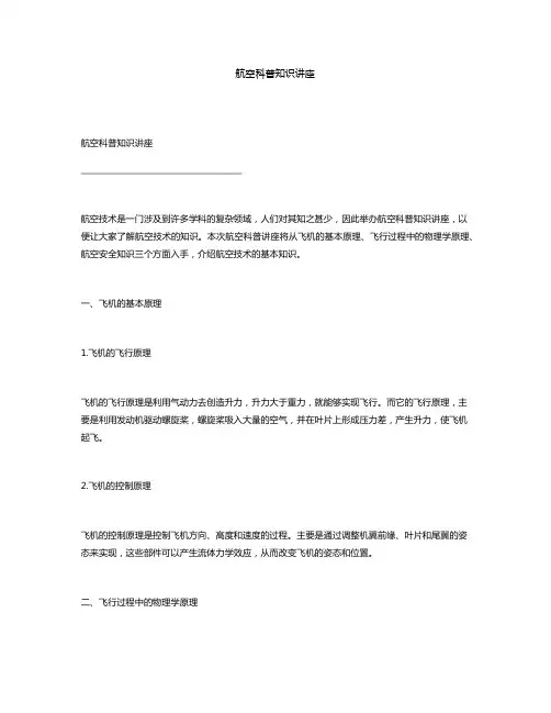 航空科普知识讲座