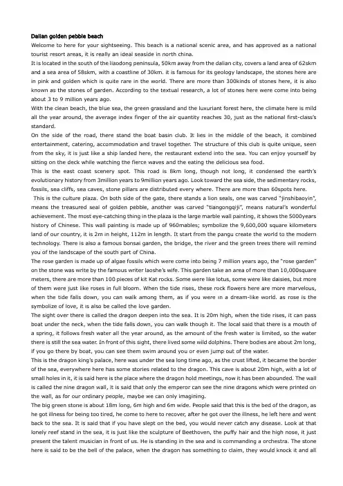 Dalian golden pebble beach 大连金石滩 英文导游词
