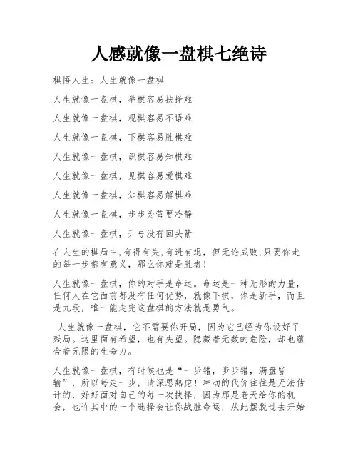 人感就像一盘棋七绝诗