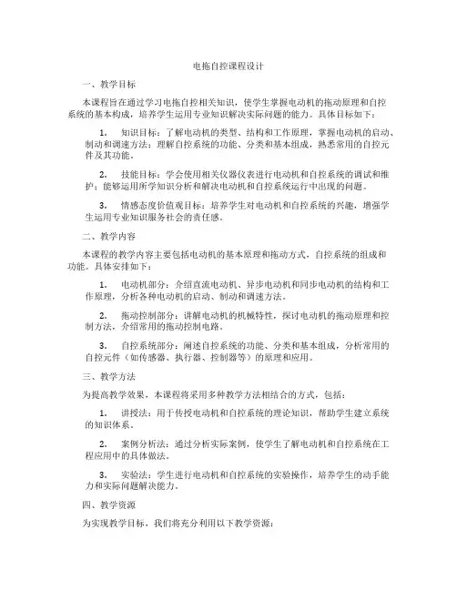 电拖自控课程设计