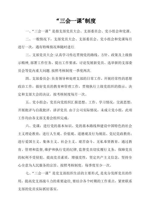 新汇编党建制度