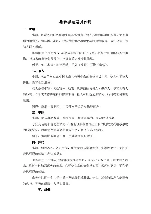 修辞手法及其作用