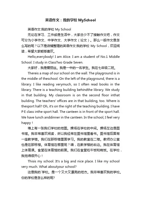 英语作文：我的学校MySchool