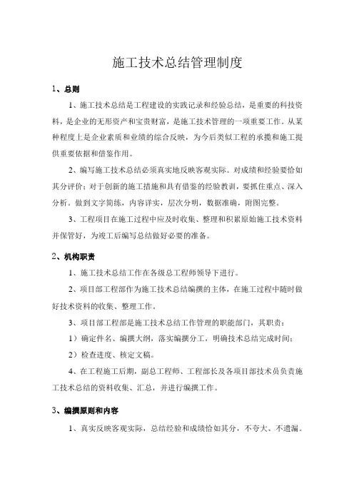 施工技术总结管理制度