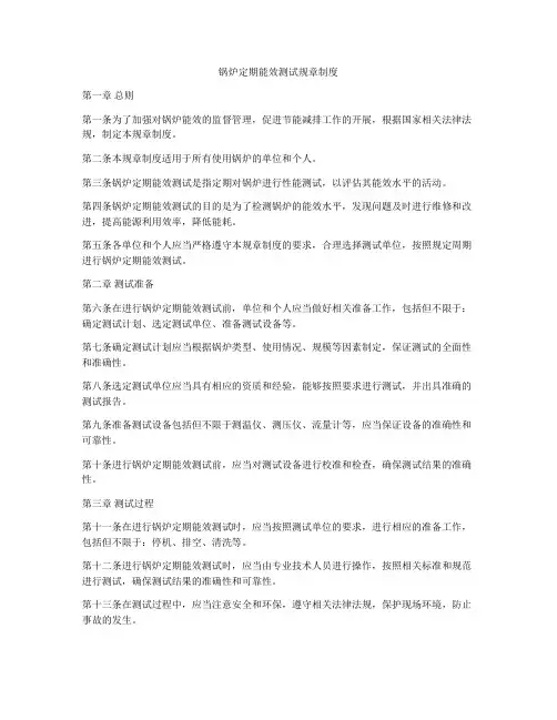 锅炉定期能效测试规章制度