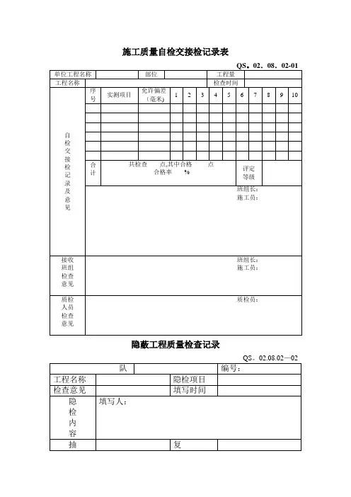 施工质量自检交接检记录表