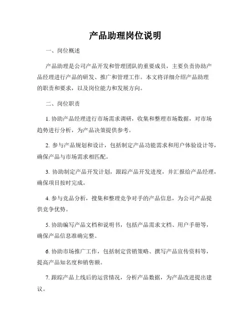 产品助理岗位说明