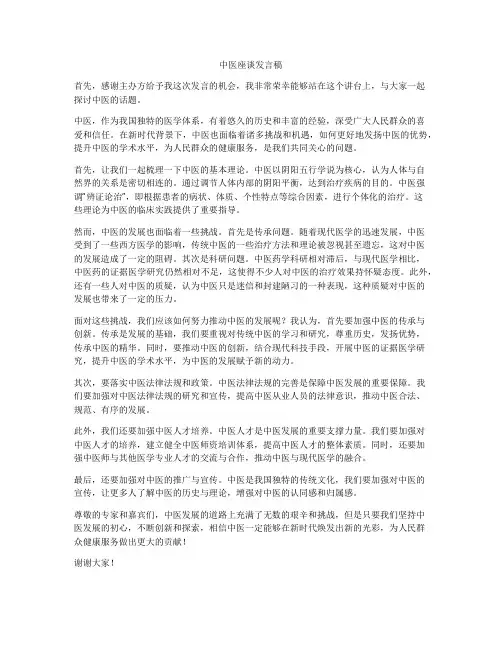 中医座谈发言稿