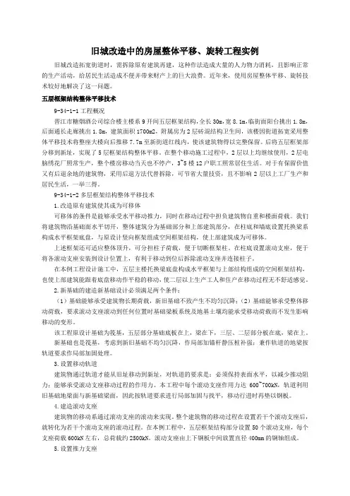 旧城改造中的房屋整体平移、旋转工程实例