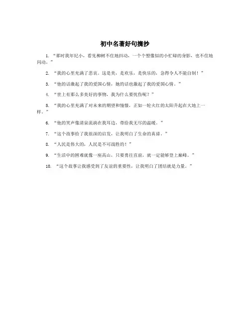 初中名著好句摘抄