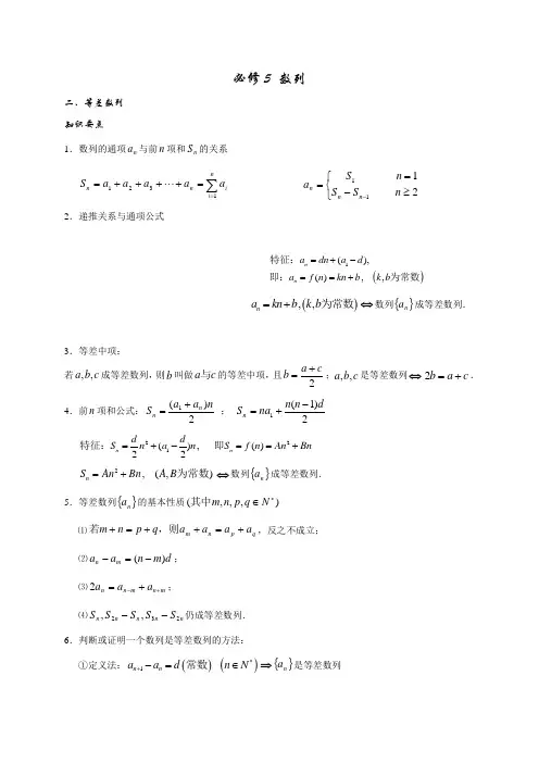 人教版高中数学必修5《数列》教案设计