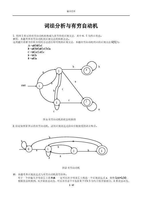 编译原理分知识点习题(全)
