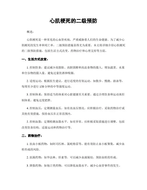 心肌梗死的二级预防
