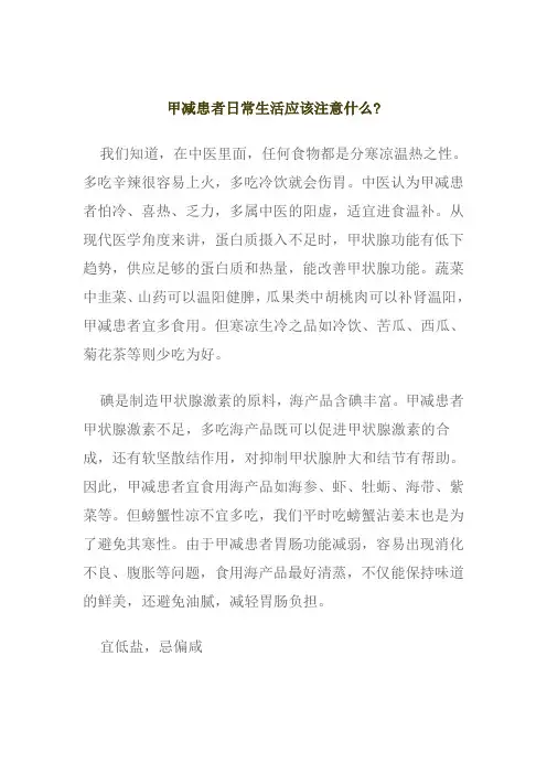 甲减患者日常生活应该注意什么
