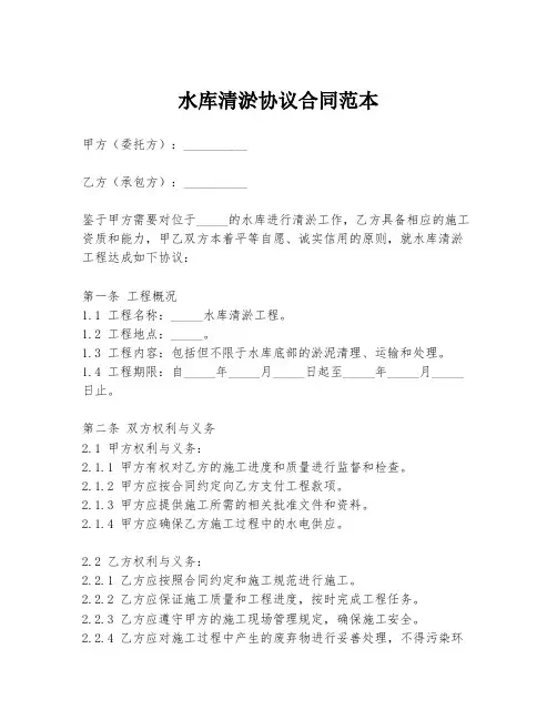 水库清淤协议合同范本