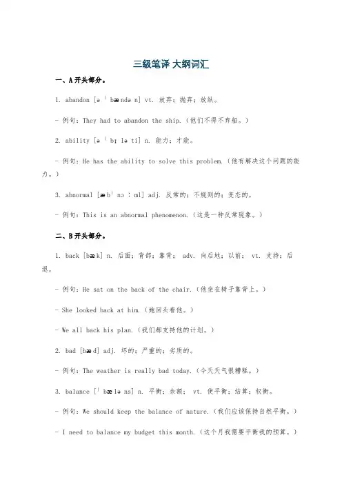 三级笔译 大纲词汇