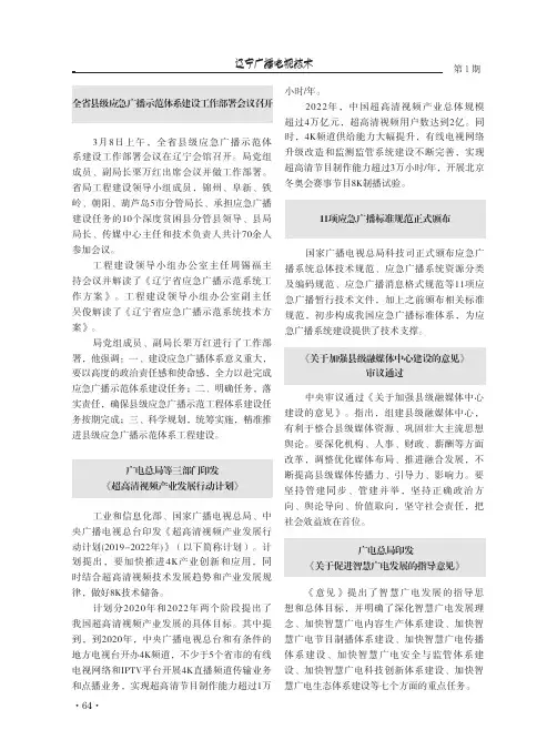 广电总局印发《关于促进智慧广电发展的指导意见》